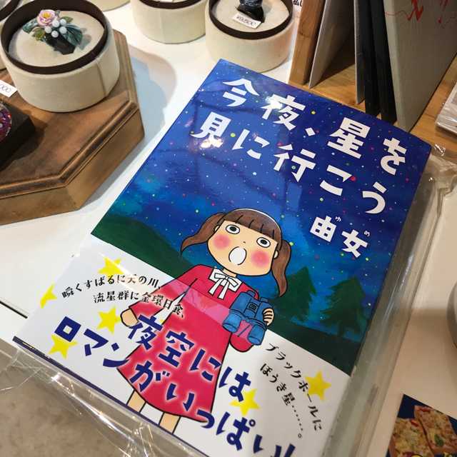 月刊 星ナビ 21 1月号 に漫画で載せていただきました お知らせ ぐり工房